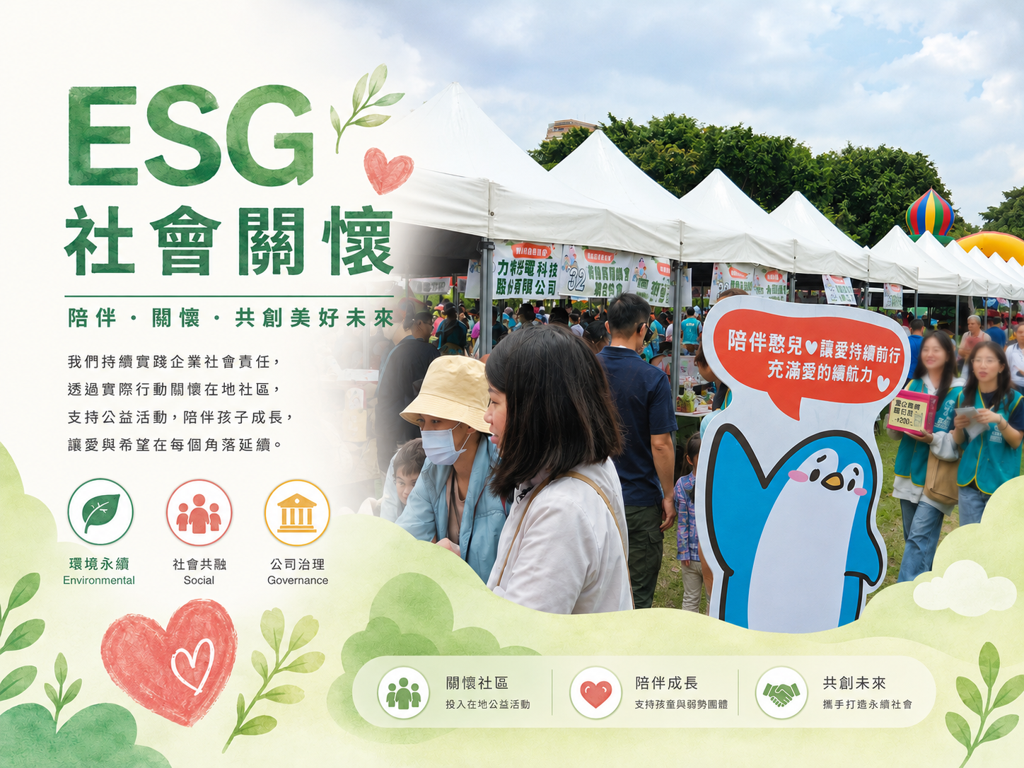 真善美公益生活節活動推廣